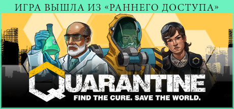 Quarantine