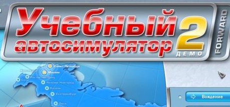 3Д Инструктор