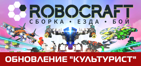 Robocraft